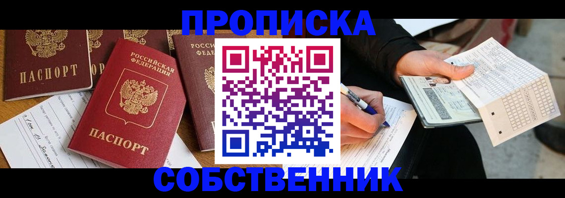 прописка 2025 в Буйнакске
