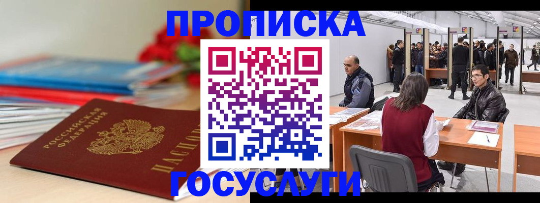 прописка законно в Буйнакске