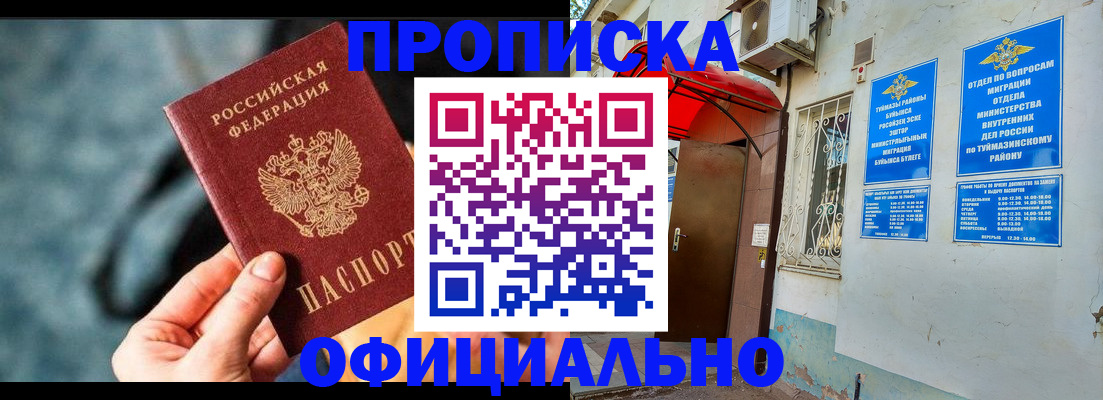 прописка 2025 в Буйнакске