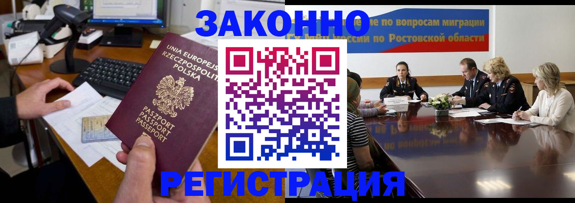прописка для работы в Буйнакске