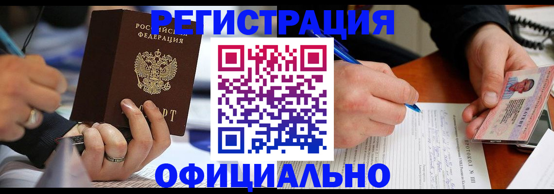 регистрация в Буйнакске